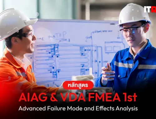 หลักสูตร AIAG and VDA FMEA 1st