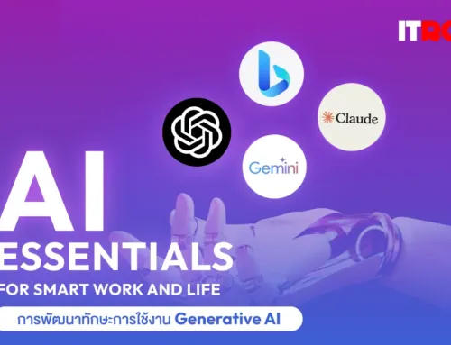 หลักสูตร การพัฒนาทักษะการใช้งาน Generative AI AI Essentials For Smart Work And Life