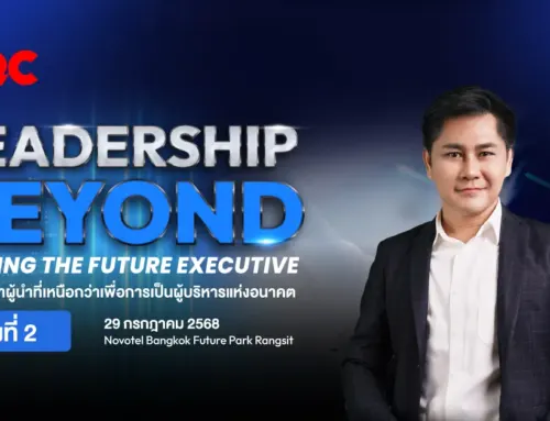หลักสูตร Leadership Beyond Shaping the Future Executive การพัฒนาผู้นำที่เหนือกว่าเพื่อการเป็นผู้บริหารแห่งอนาคต