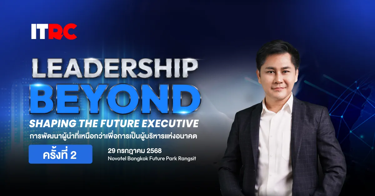 Poster LeaderShip Beyond ครั้งที่ 2
