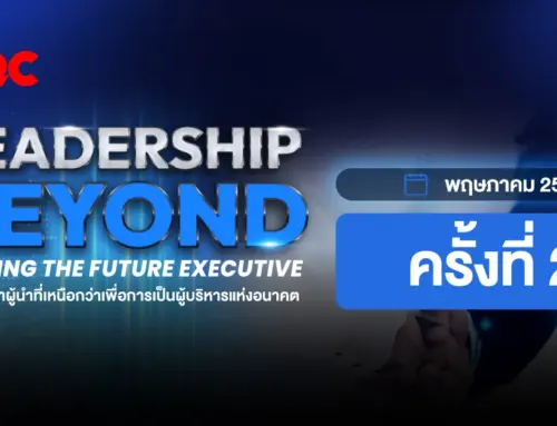 หลักสูตร Leadership Beyond Shaping the Future Executive การพัฒนาผู้นำที่เหนือกว่าเพื่อการเป็นผู้บริหารแห่งอนาคต