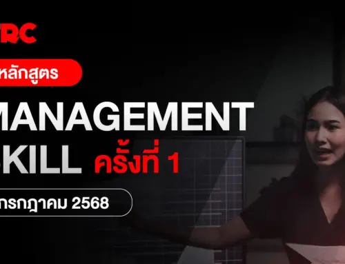 หลักสูตร Management Skill