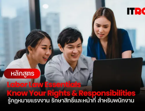 หลักสูตร Labor Law Essentials  Know Your Rights & Responsibilities รู้กฎหมายแรงงาน รักษาสิทธิ์และหน้าที่ สำหรับพนักงาน